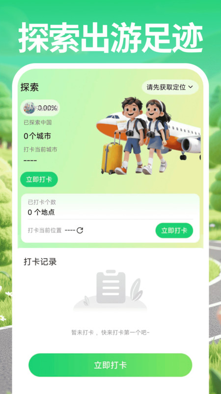 特价机票帮手app图1