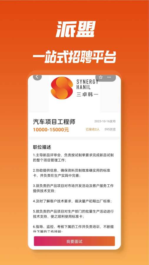 派盟app图1