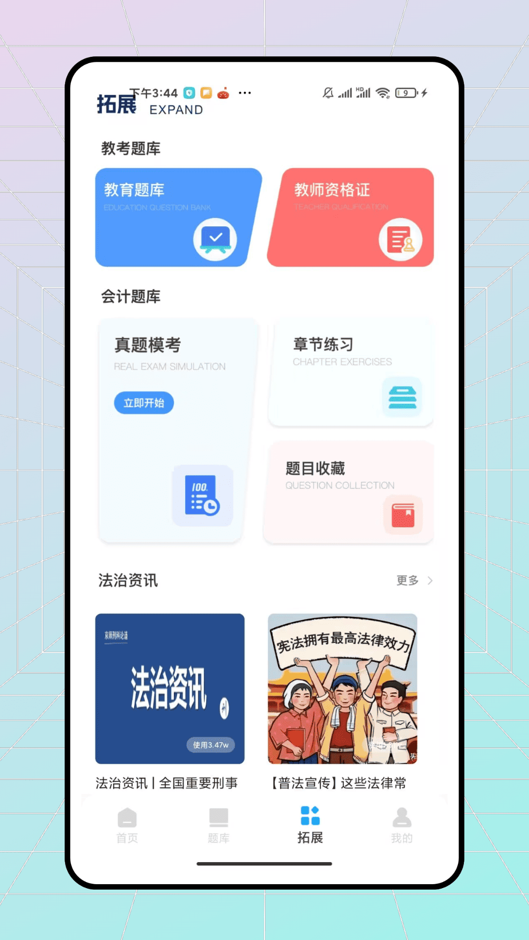 智考点题库app图4
