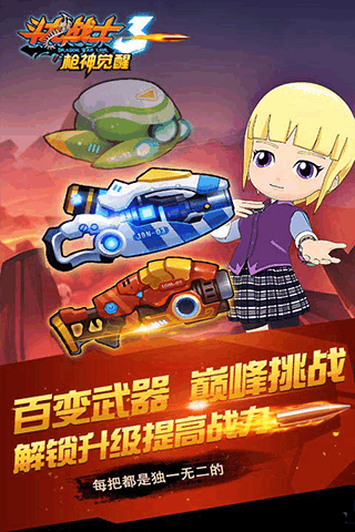 斗龙战士3枪神觉醒图1