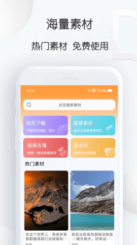 短视频搬运大师app图2