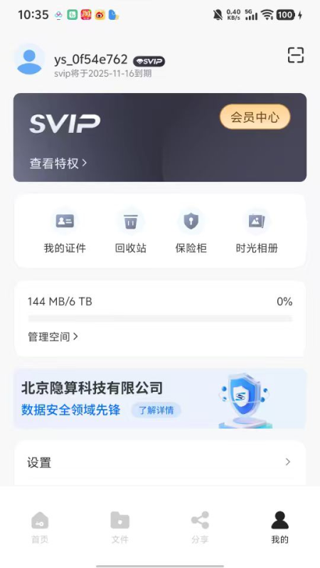隐算密文云app图2