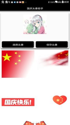 国庆头像助手app图3