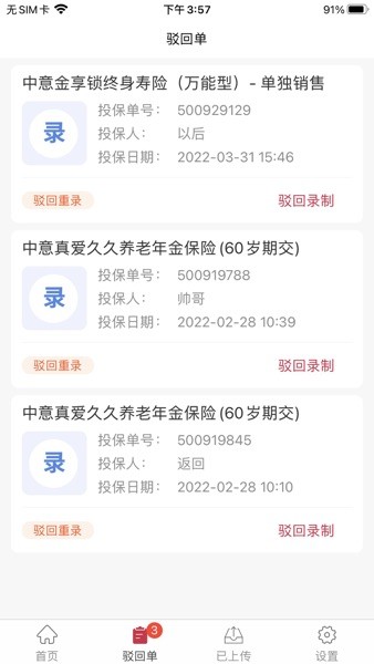 中意双录2.0app图1