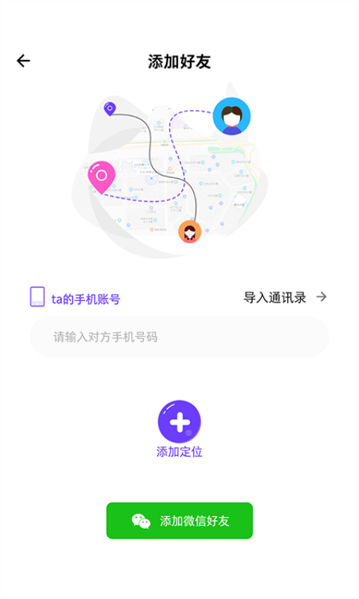 定位找人助手app图3