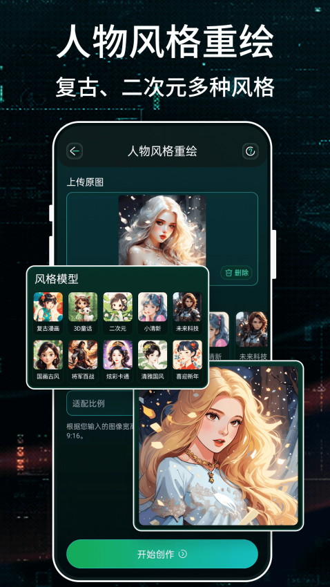 Stable Diffusion绘画app图3