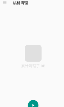 桃桃清理app图1