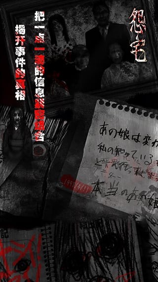 怨宅手机版图1