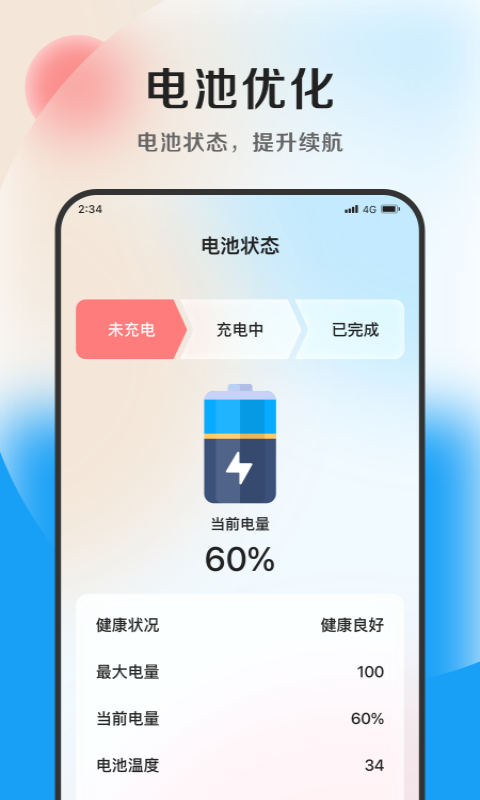 花生优化专家app图3