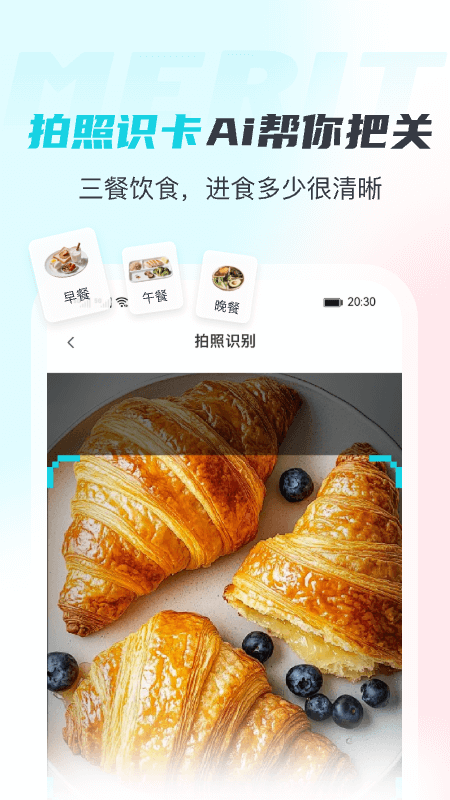 MERIT超燃脂软件图1
