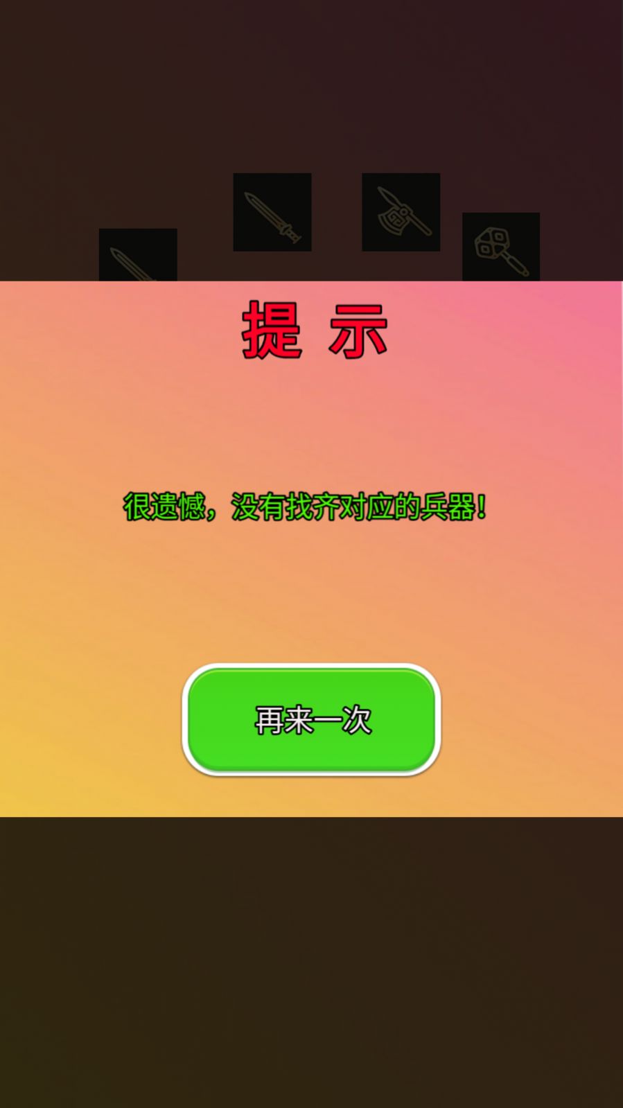 兵器我消消图3