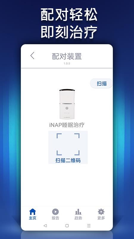 iNAP Care软件图1