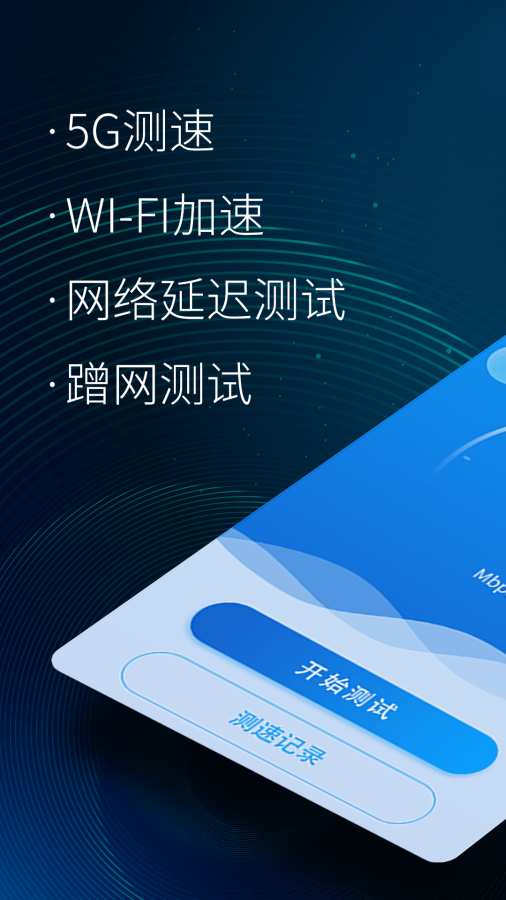 旋风网络管家app图2