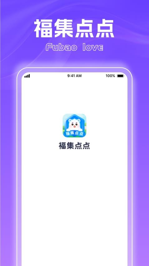 福集点点app图3