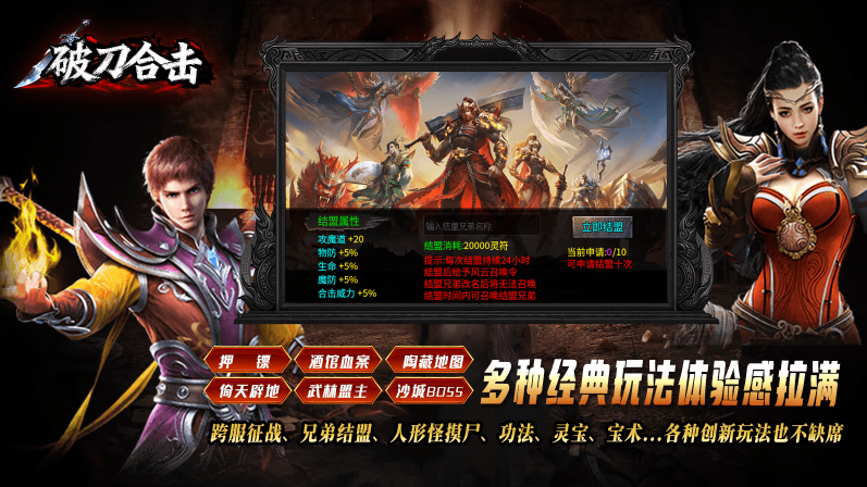 破刀合击游戏图3