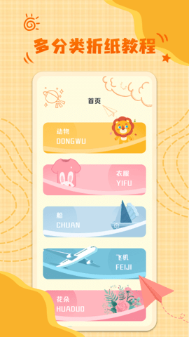 童童折纸软件图1