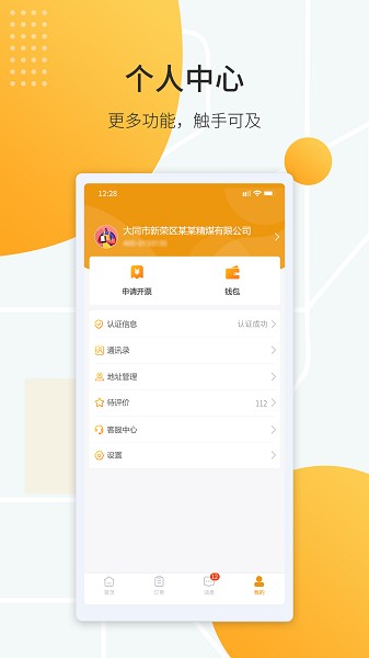 鸿飞达货主app图2