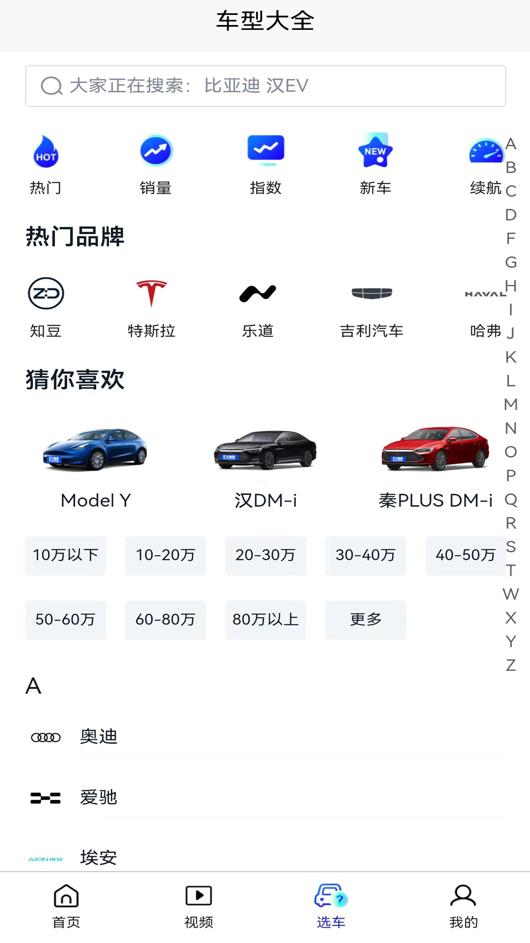 EV视界官网版图1