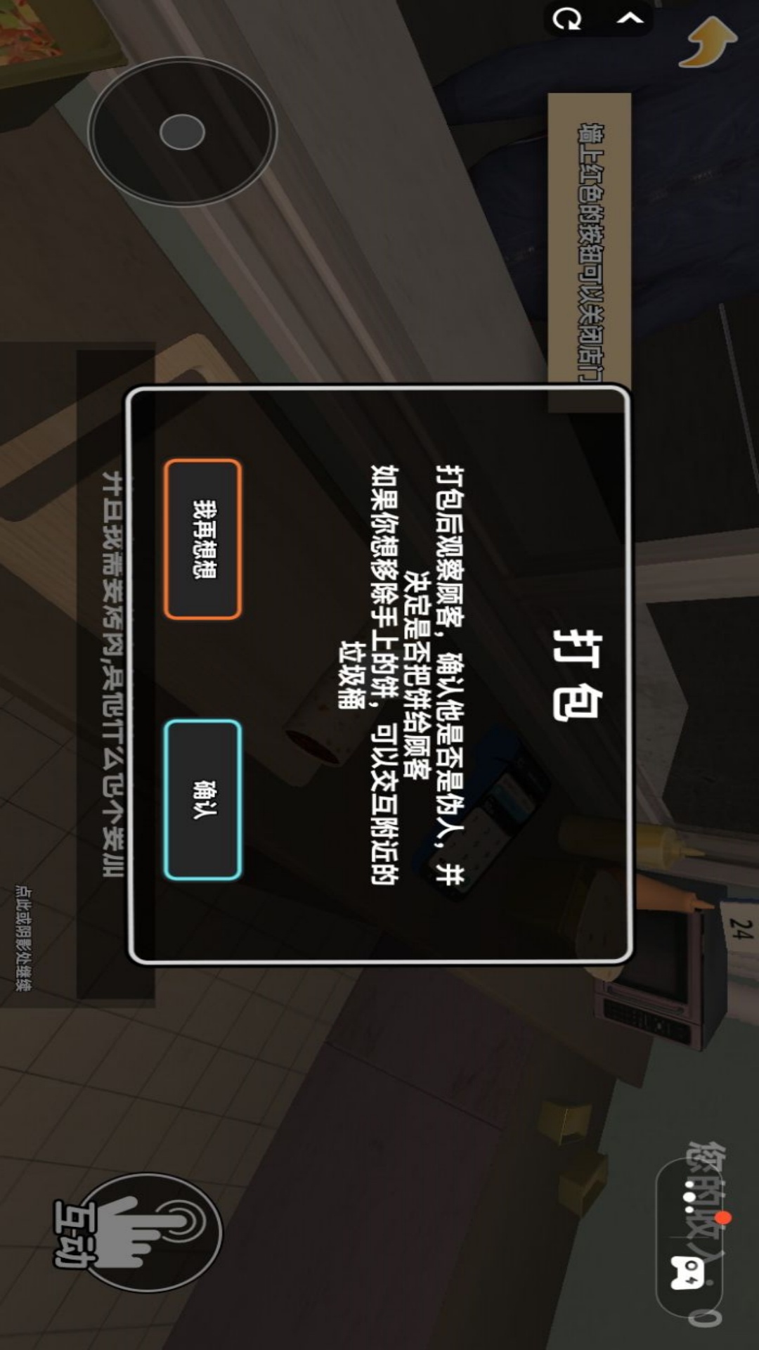 小心伪人2游戏