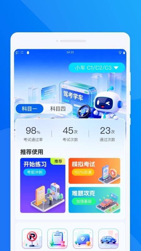 智驾通途训练营app图3