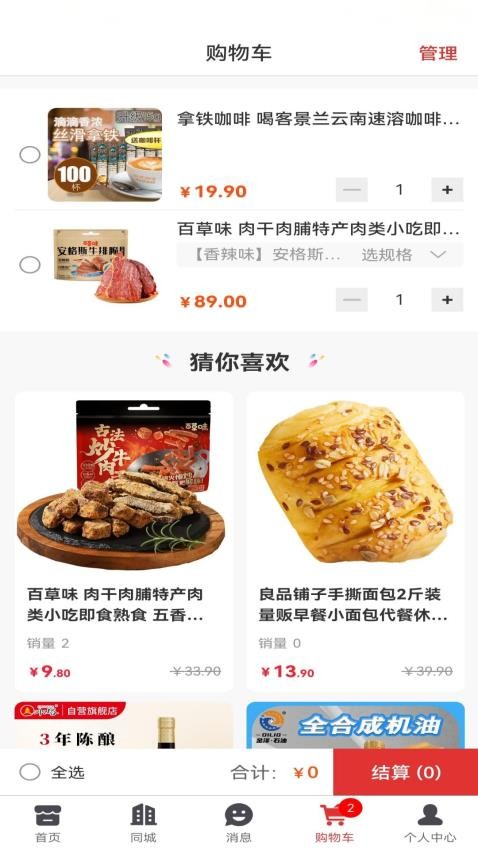 亿品惠app图3