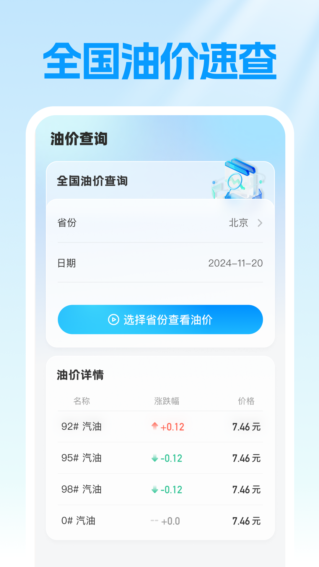 省油达人app图3