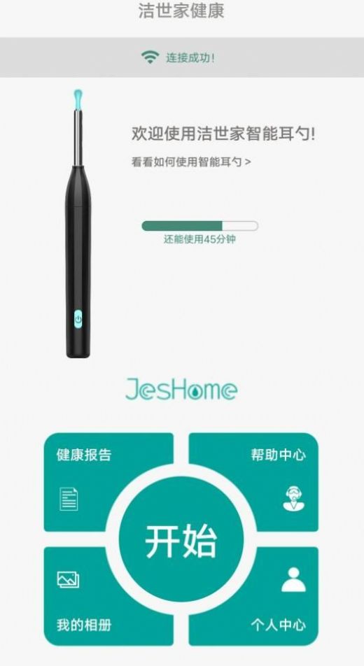洁世家健康图3