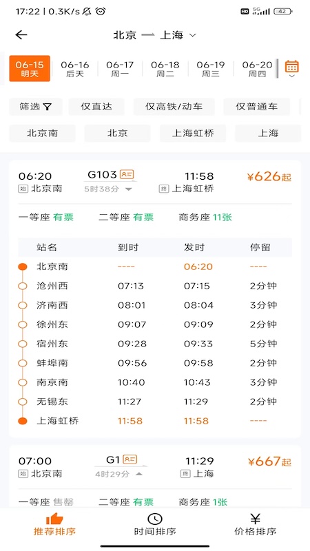 宁旅商旅app图3