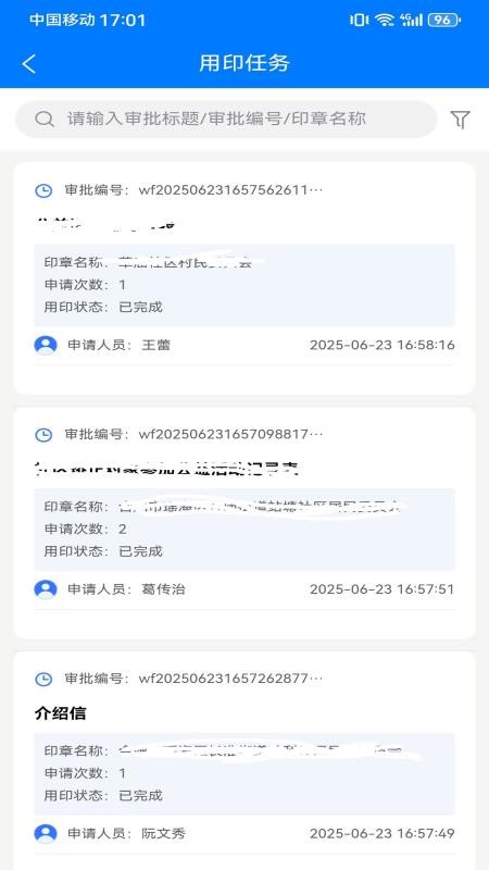 量子云印章app图3