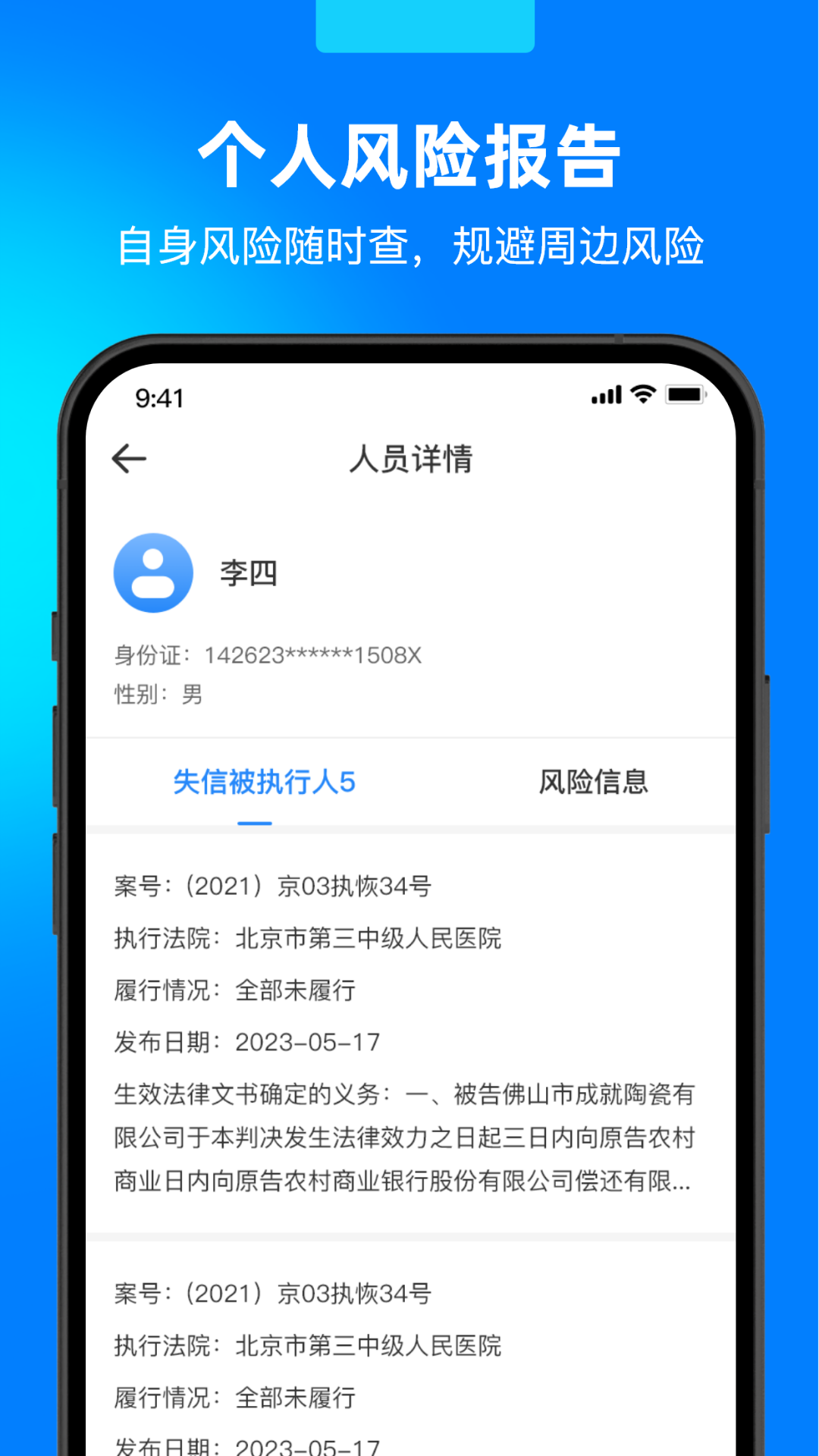 公开通执行信息app图3