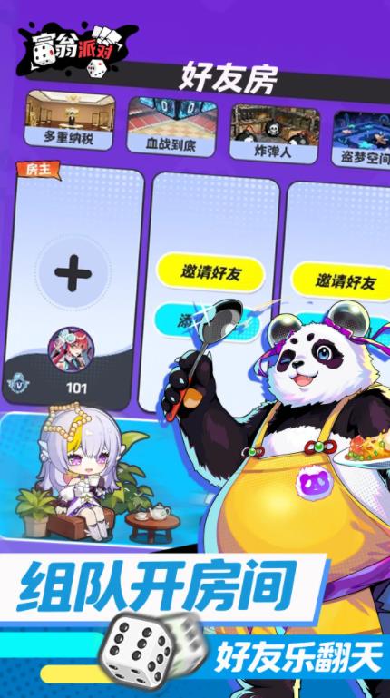 富翁派对（TapTap测试版）图3