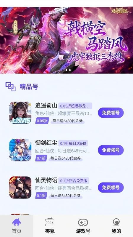 零氪无限折游戏app图3