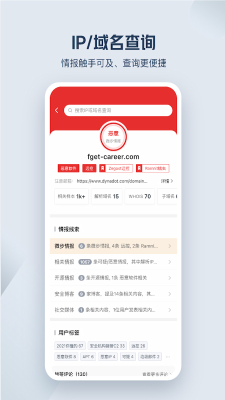 微步情报社区app
