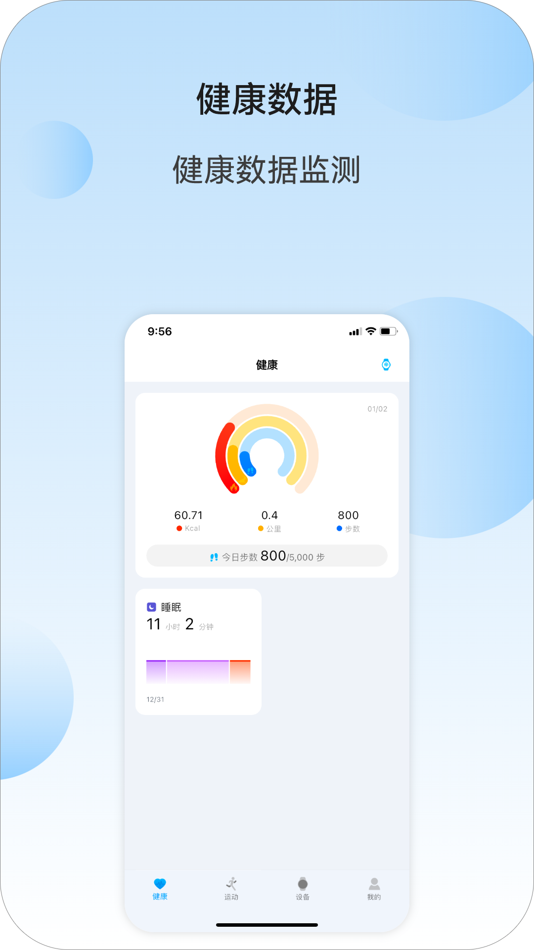 Weipofit手机版