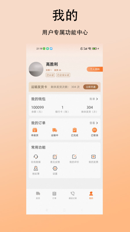 立时达货主版app