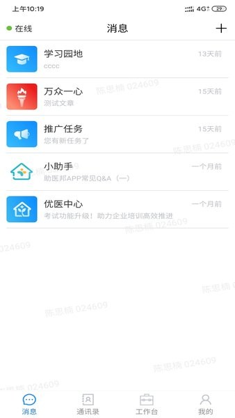 助医邦app图1