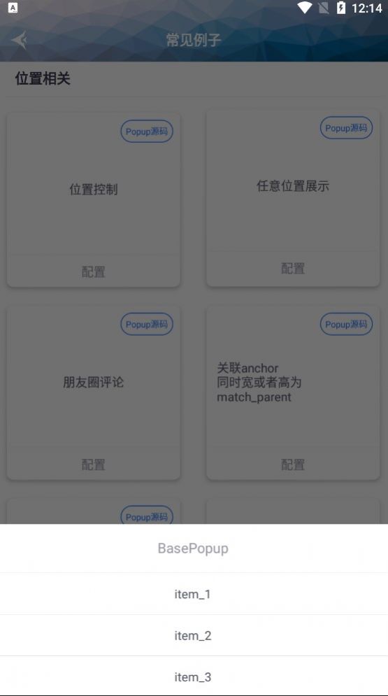 BasePopup软件