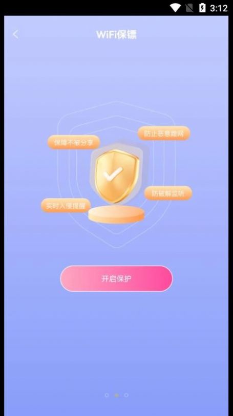 快乐WiFi钥匙app图1