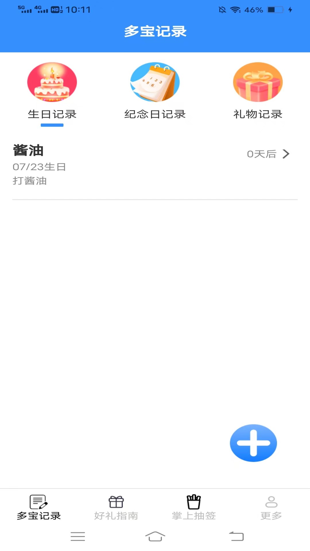 掌上好礼app
