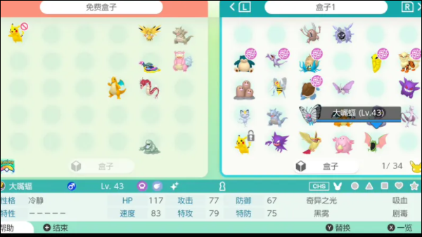 Pokémon HOME游戏