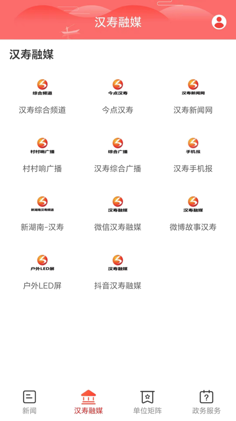 今点汉寿app图3