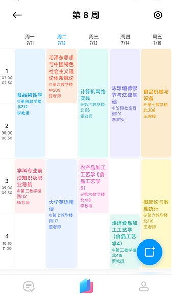 小爱课程表app图1