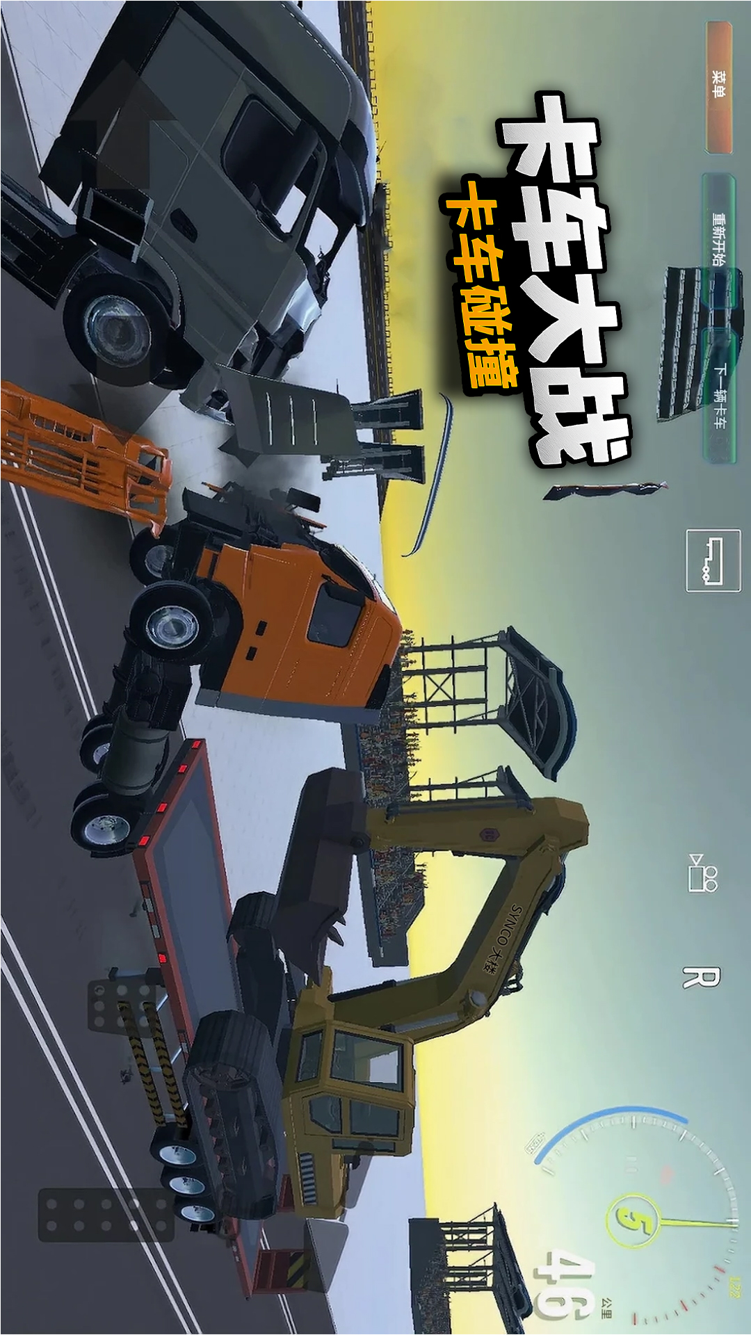 卡车大战游戏图3