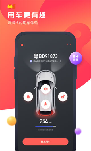 驾呗手机最新版图4