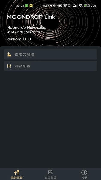 MOONDROP软件图3