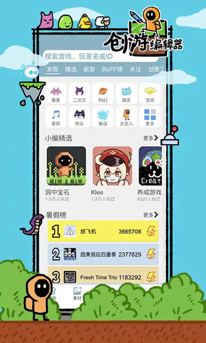 创游编辑器图1