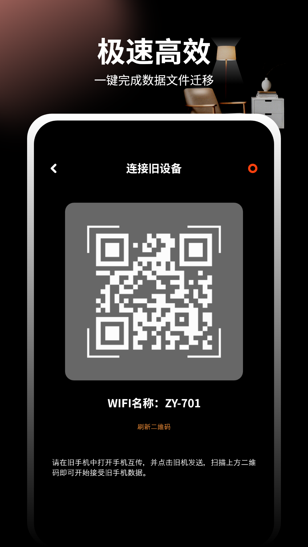 换机互传文件传输app图2