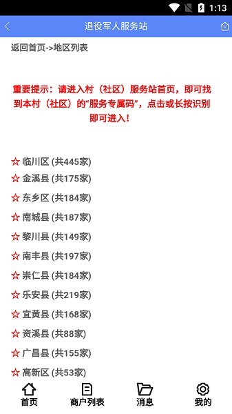 优军码app图3