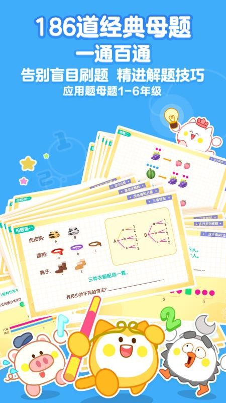 洪恩数学软件