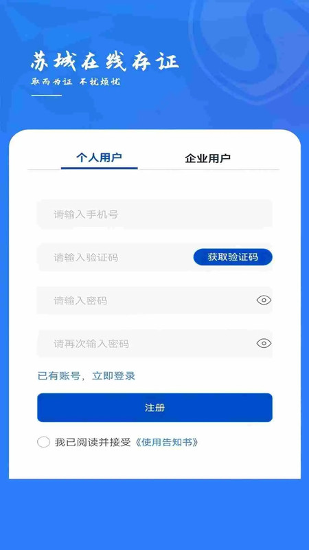 苏城存证app图4